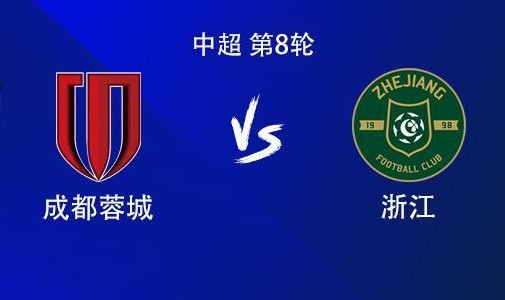 乐鱼体育官方入口-成都vs浙江：5外援PK3外援，韦世豪、王瑒、张佳祺首发，王钰栋替补