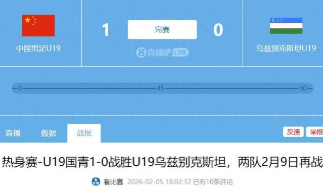 乐鱼体育app下载-1-0爆大冷！就在今天晚上，U19国足掀翻亚洲冠军，进世界杯在望